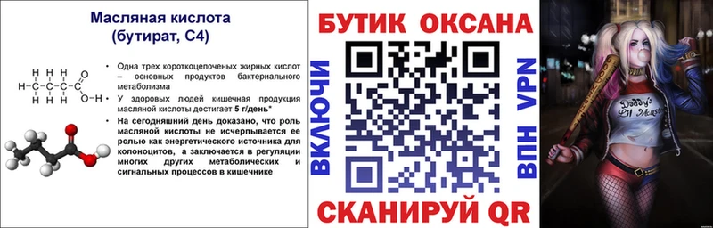 Бутират буратино  Купить закладки  Пионерский 