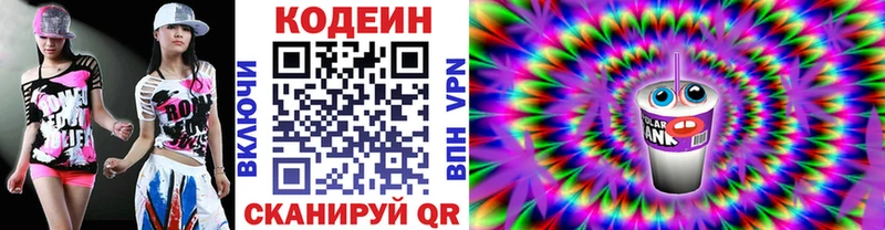 Купить  Пионерский  Codein Purple Drank 